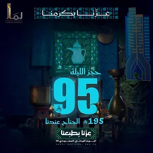 لمار اجياد مكة
